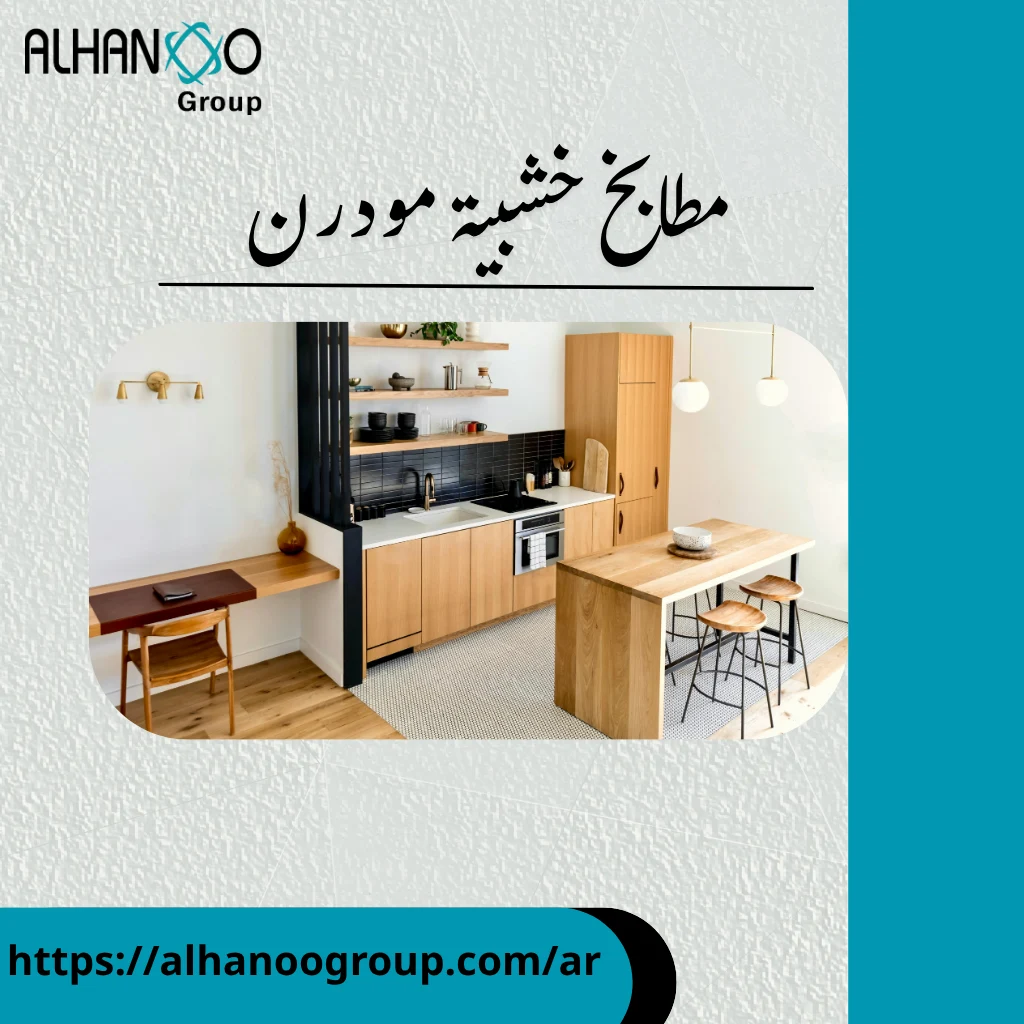 Modern wooden kitchens