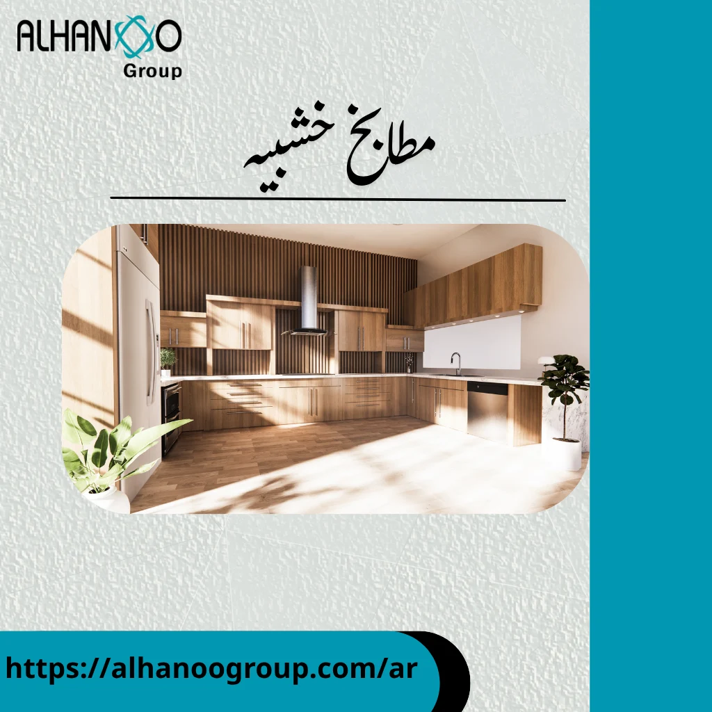 Wooden kitchens