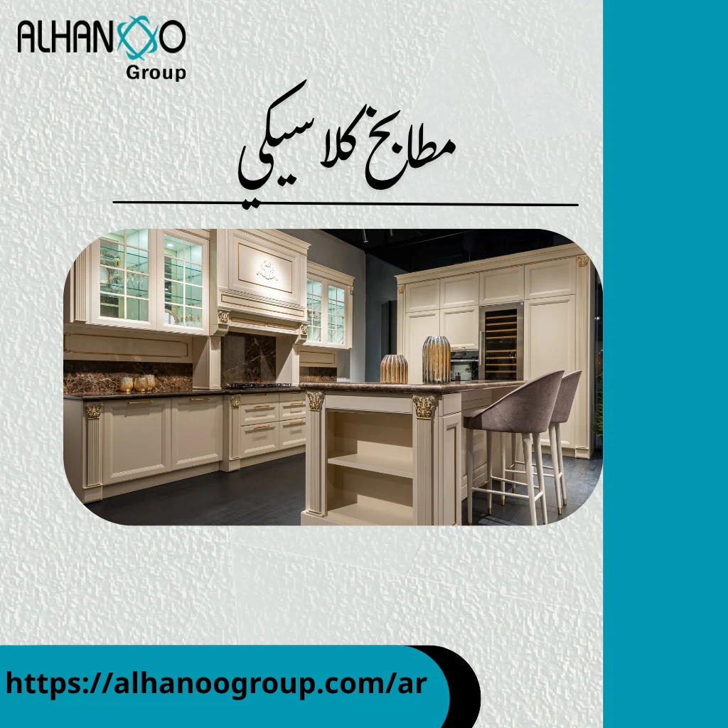 Classic Kitchens